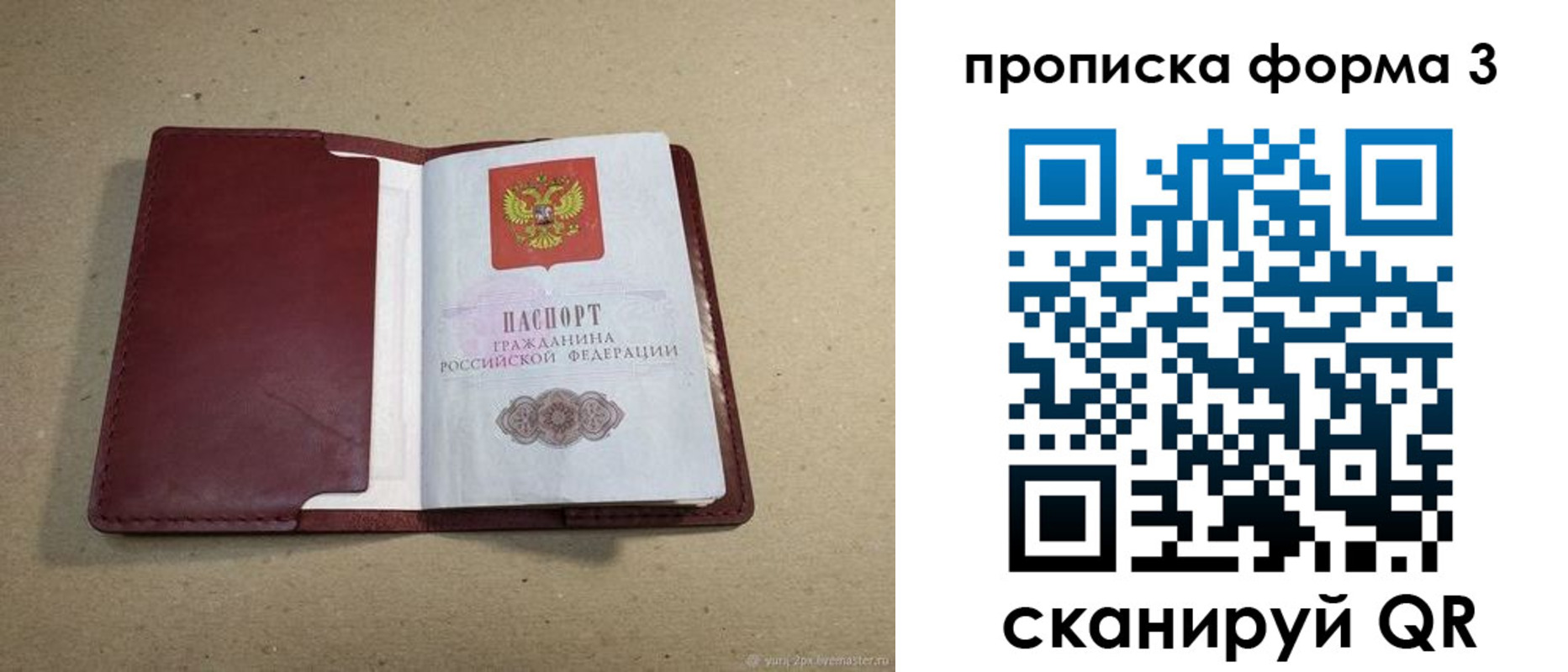 временная регистрация законно в Строителе