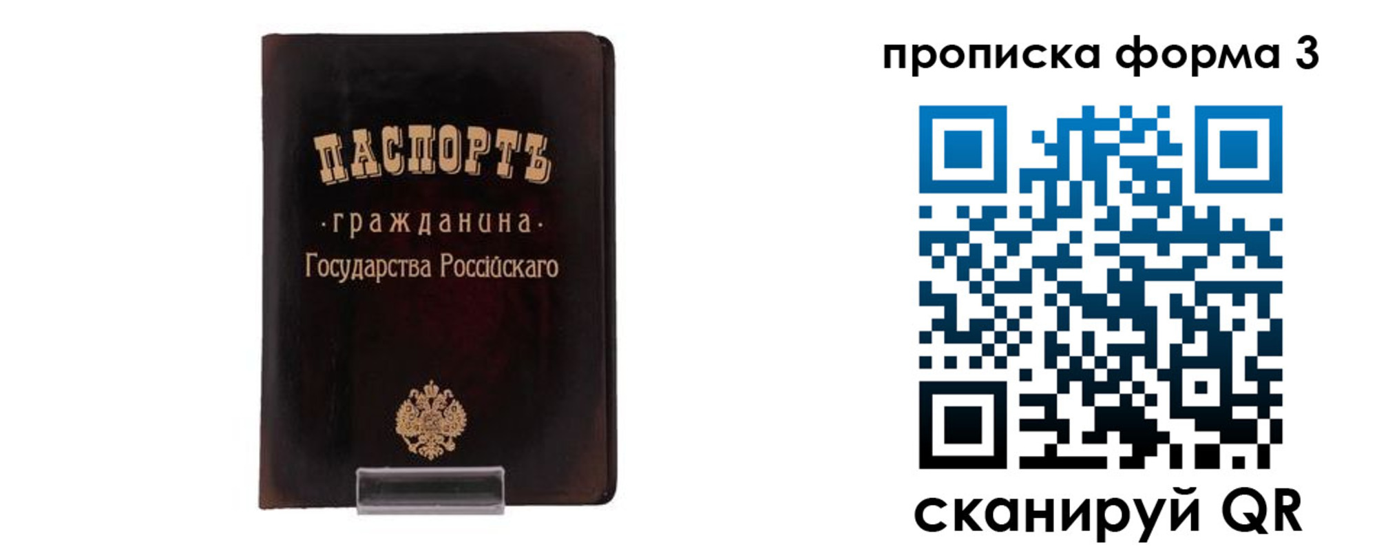 временная регистрация гарантия в Строителе