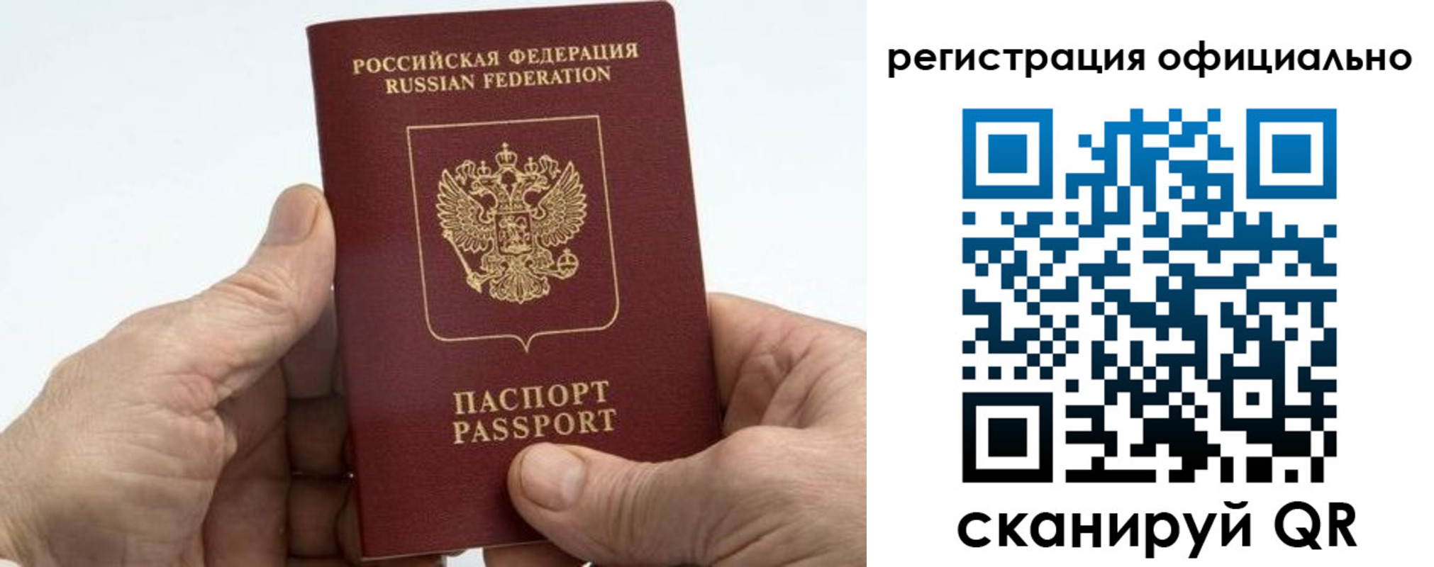 купить прописку в Строителе