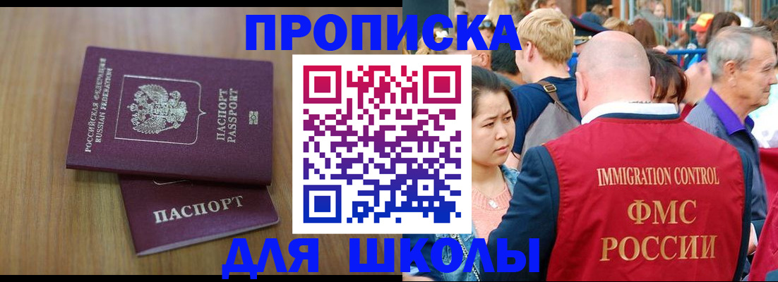 временная регистрация в Строителе