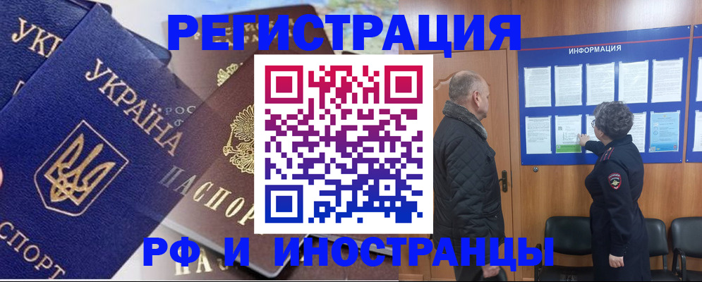 купить прописку в Строителе