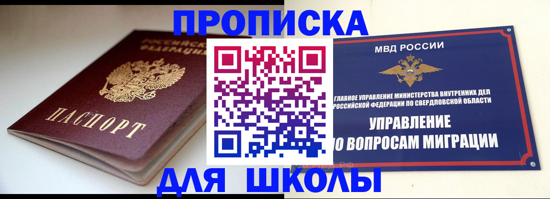 прописка от собственника в Строителе