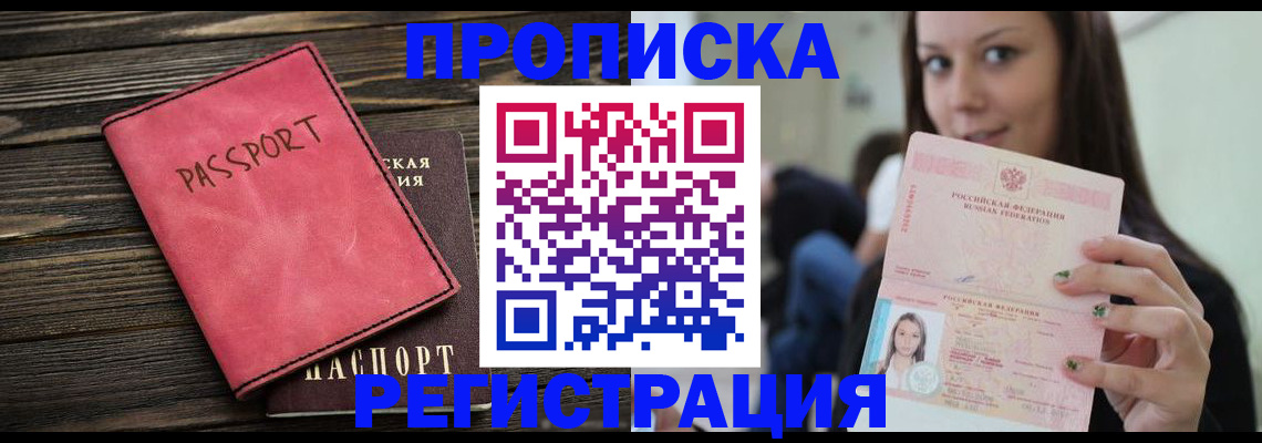 прописка для работы в Строителе