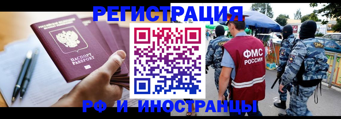 временная регистрация поиск в Строителе