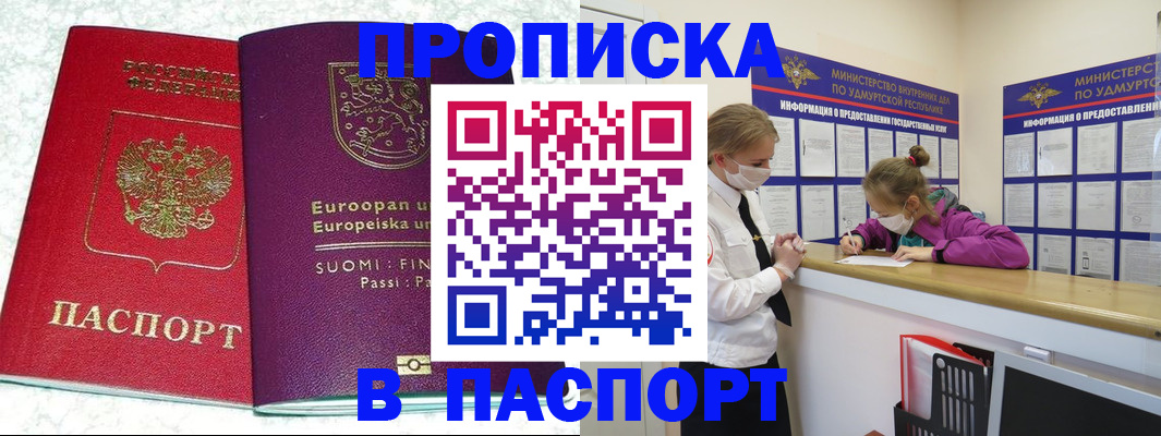 временная регистрация недорого в Строителе