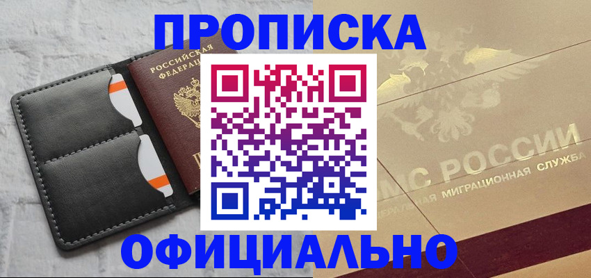 прописка в квартире в Строителе