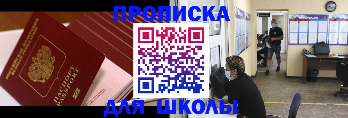 прописка для военкомата в Строителе